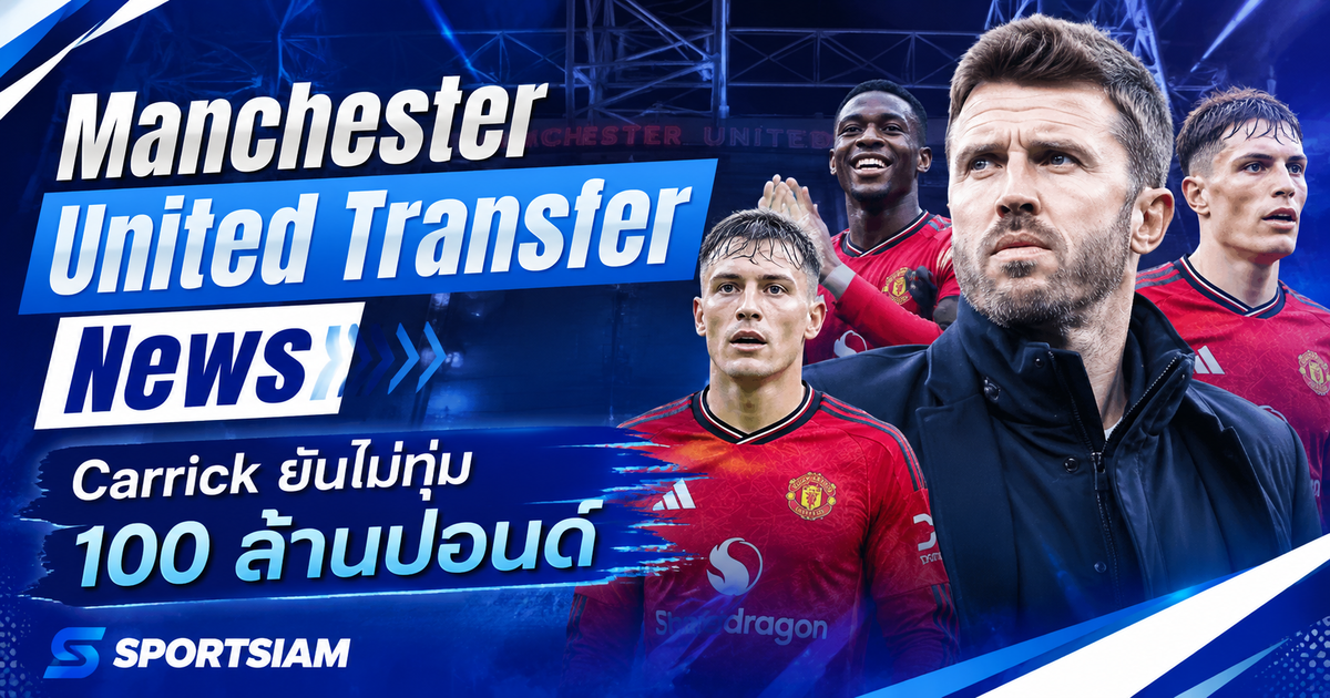 manchester united transfer news