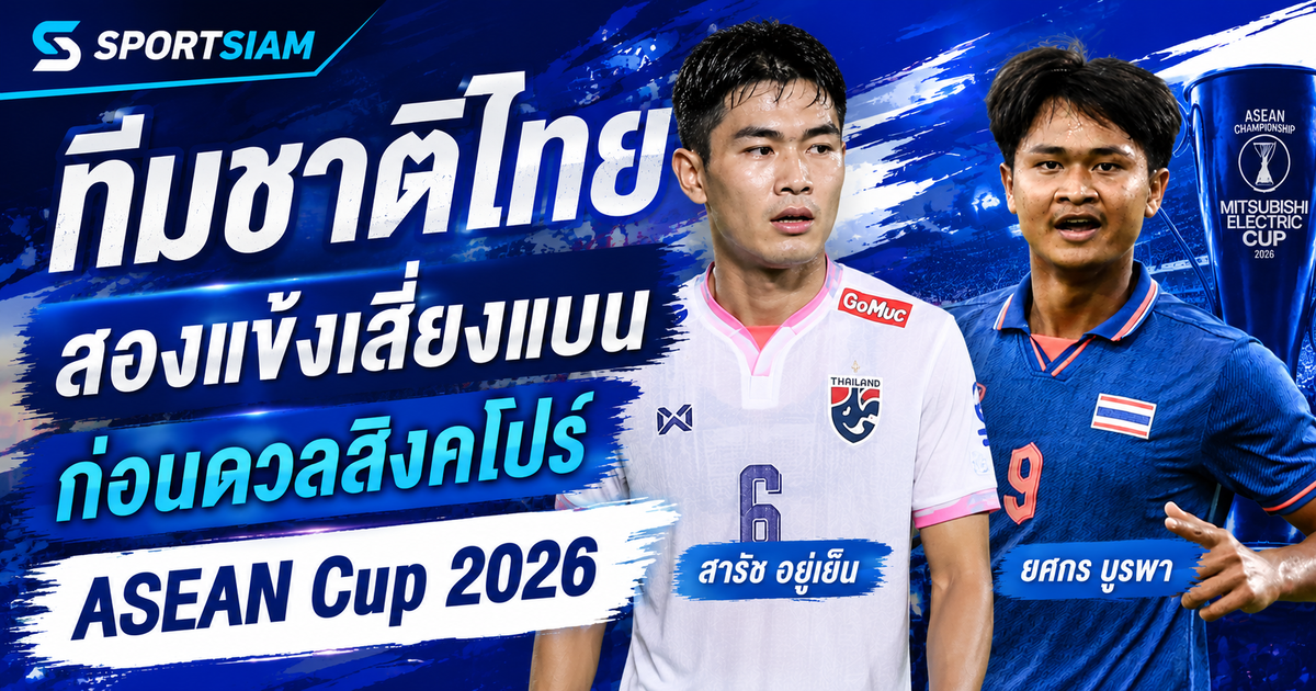 ทีมชาติไทย