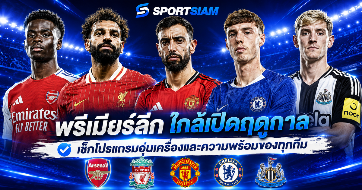 พรีเมียร์ลีก