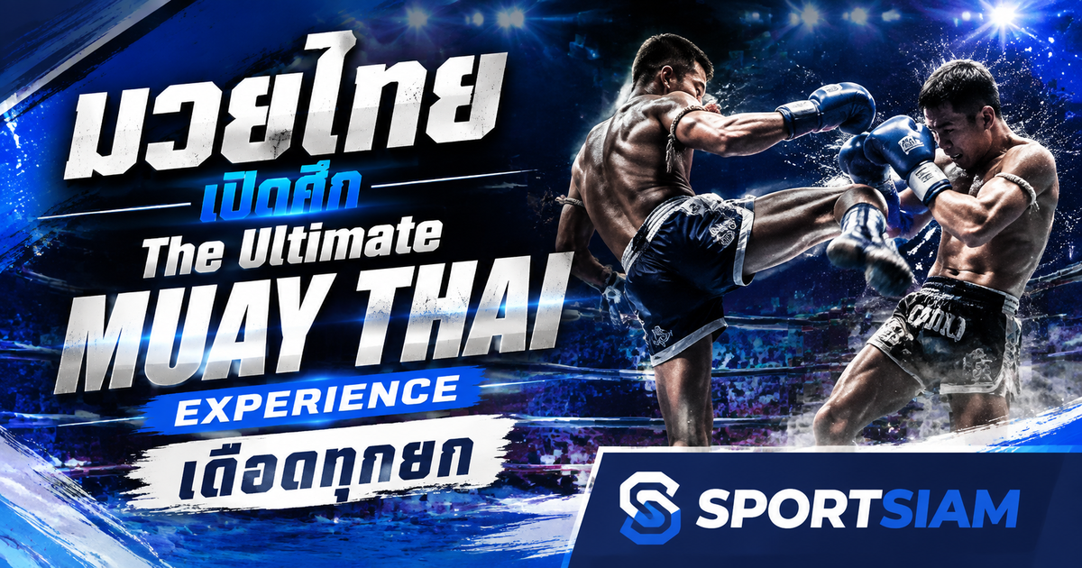 มวยไทย เปิดศึก The Ultimate Muay Thai Experience เดือดทุกยก
